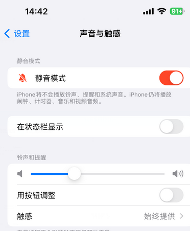 万全苹果15Pro维修网点分享iPhone15Pro系列机型中隐藏静音图标 