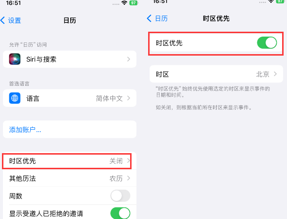 万全苹果15维修站分享iPhone15日历如何设定时区优先 