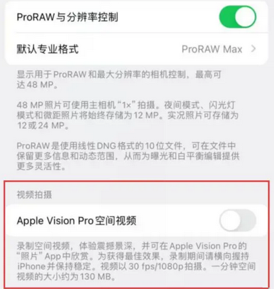 万全apple服务iPhone15Pro/ProMax如何使用录制空间视频功能 