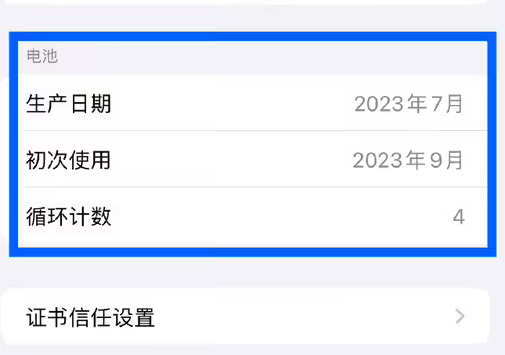 万全苹果15维修网点分享iPhone15/Pro查看电池循环次数方法 